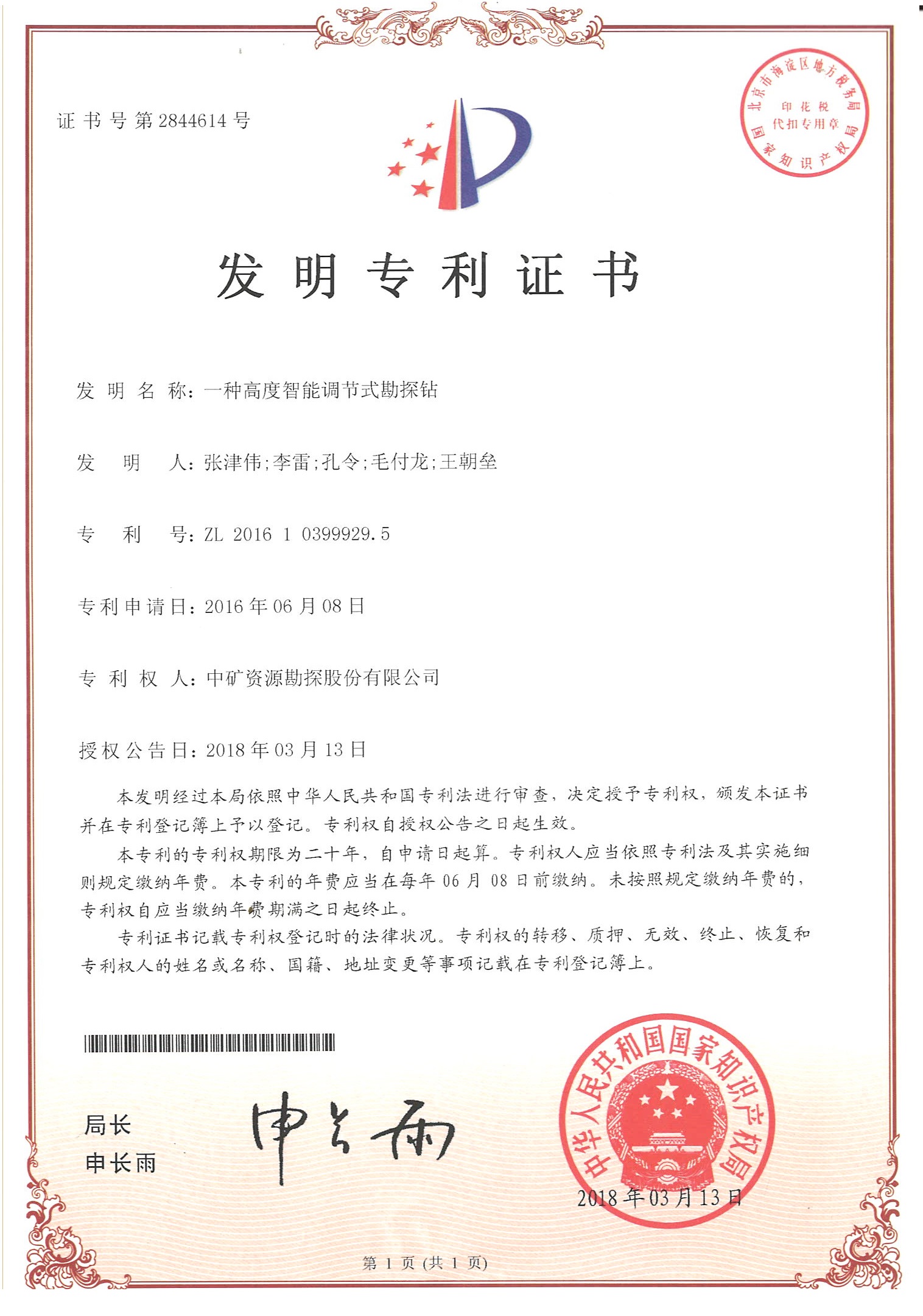 發明專利