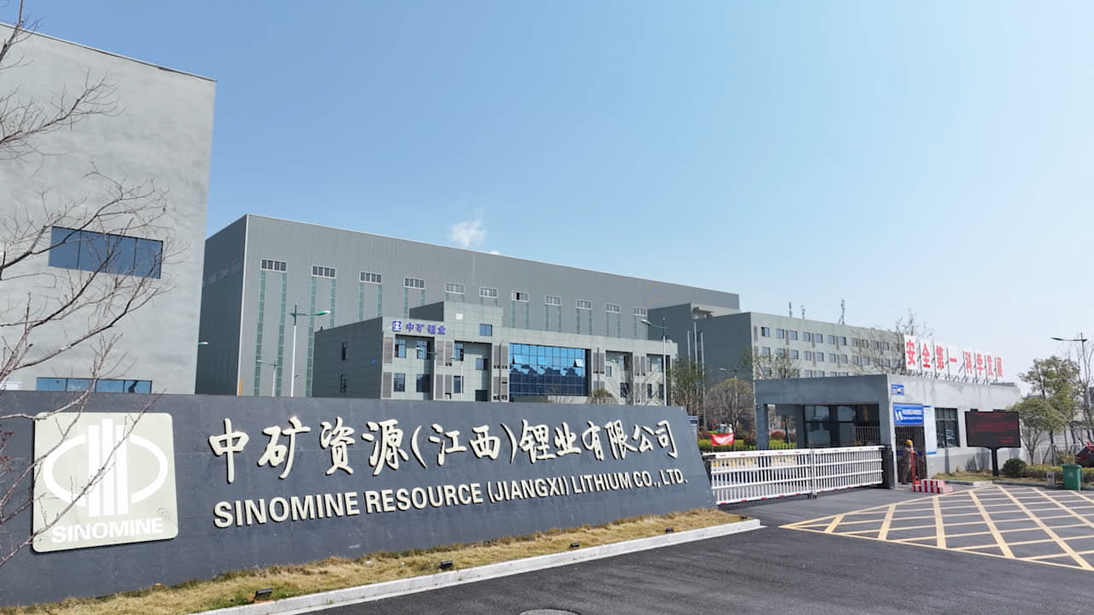 中礦資源（江西）鋰業(yè)有限公司